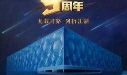 8周年特效爆料视频,揭秘8周年爆料视频中的视觉奇观